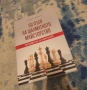 Учебник по шахмат без забележки "По пътя на шахамтното майсторство", снимка 3