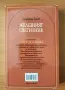 Железният светилник - Димитър Талев, снимка 3