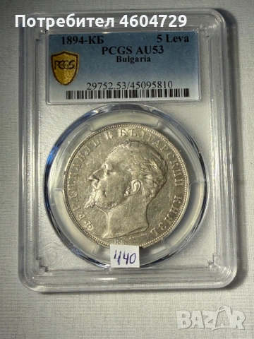 5 лева 1894 аu53