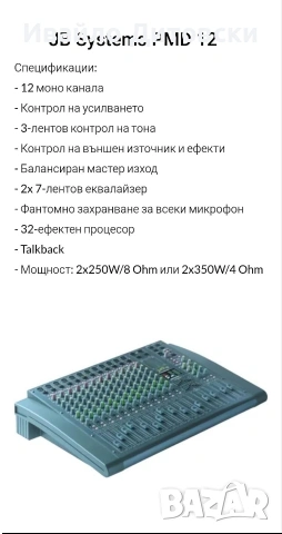 Аудио система JBSystems + Peavey, снимка 2 - Аудиосистеми - 55123553