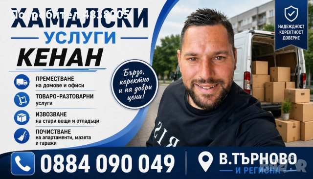 Хамалски услуги