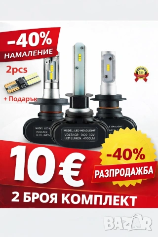 Висок клас Лед крушки H4 H7 H8 H9 H11 *CANBUS* + Подарък Led T10