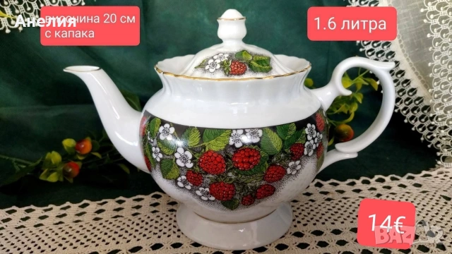Chodziez Poland чайник с малини