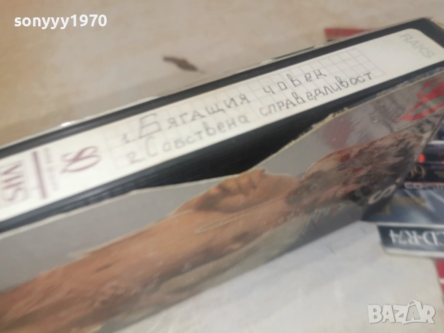 БЯГАЩИЯ ЧОВЕК/СОБСТВЕНА СПРАВЕДЛИВОСТ-VHS 0506261736, снимка 15 - Други жанрове - 54792965