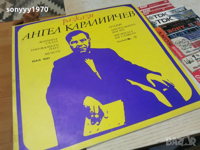 АНГЕЛ КАРАЛИЙЧЕВ 2406261137L1, снимка 12 - Грамофонни плочи - 55024143