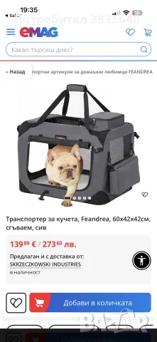 Сгъваема транспортна чанта / клетка за куче Feandrea 