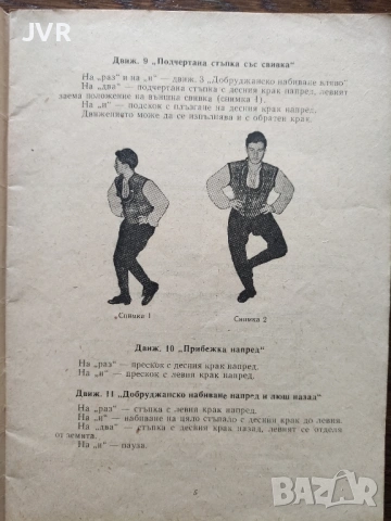 Библиотека " Танцова самодейност" брой 7 от 1960 година, снимка 3 - Специализирана литература - 54370129