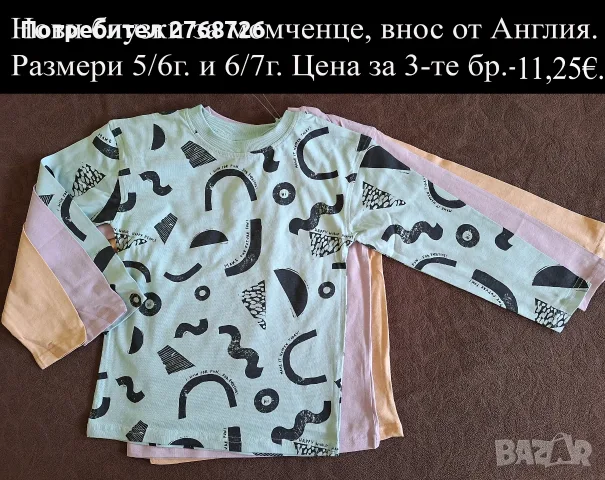 Нови дрехи, внос от Англия, САМО Размер 6-7г., снимка 17 - Други - 45233976