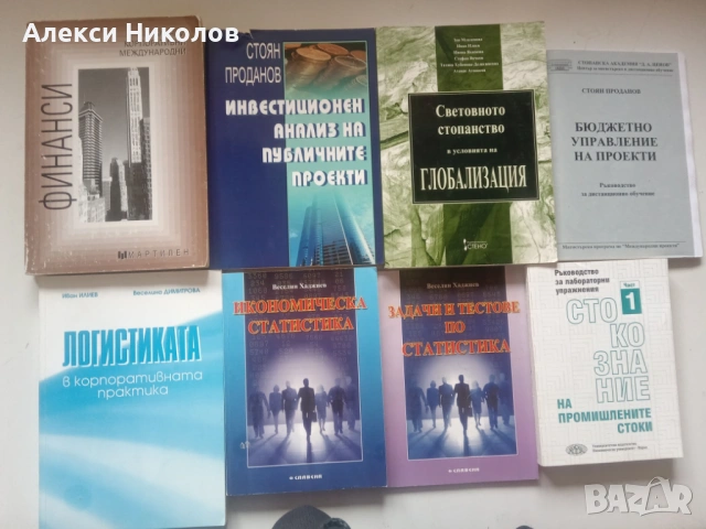 Учебници, помагала, речници (обновена ) , снимка 7 - Специализирана литература - 52313585