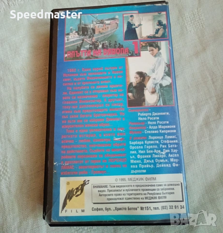VHS Плътта на дявола 1, снимка 4 - Други жанрове - 54990691