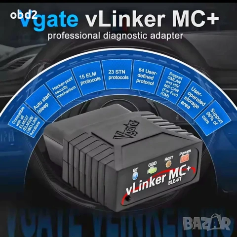 Vgate vLinker MC+ BtLE, професионален OBD2 интерфейс за iOS и Android
