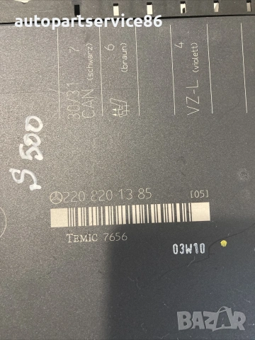 Управляващ блок за седалка за Mercedes W220 S500 (2003) 2208201385, снимка 2 - Части - 55241854