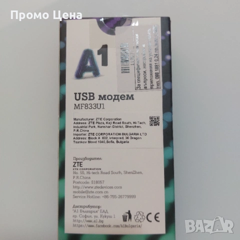 4G LTE USB Модеми ZTE MF833U1 А1 за Мобилен интернет със СИМ карта 9 бр, снимка 4 - Друга електроника - 54206408