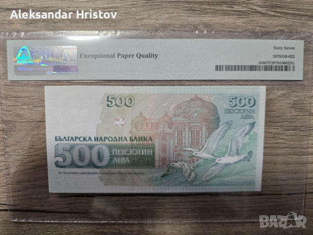 Продавам изключително рядък колекционерски екземпляр — българска банкнота от 500 лева, снимка 2 - Нумизматика и бонистика - 54596609