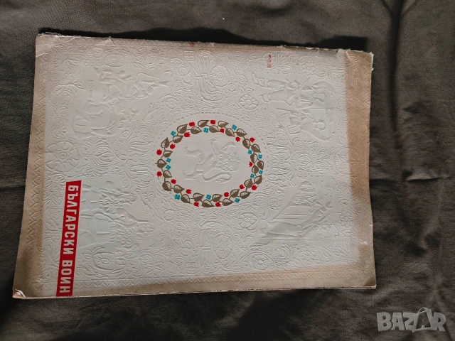 списание " Български воин" 3 март 1960 