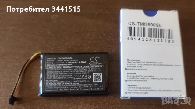 Батерия Cameron Sino CS-TMG500SL за TomTom GO 5000 5100 5200 6000 6100 6200, снимка 2 - Батерии, зарядни - 55459706