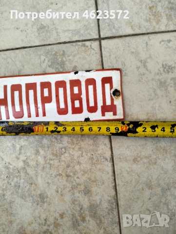 Стара емайлирана табела, снимка 2 - Антикварни и старинни предмети - 54225789