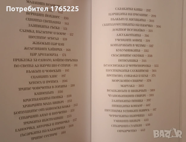 Братя Грим:Приказки, снимка 4 - Детски книжки - 54803824