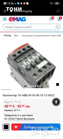 Контактори и прекъсвачи ABB Контактори и прекъсвачи ABB , снимка 15 - Резервни части за машини - 55063720
