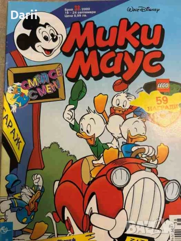 Мики Маус. Бр. 38 / 2000
