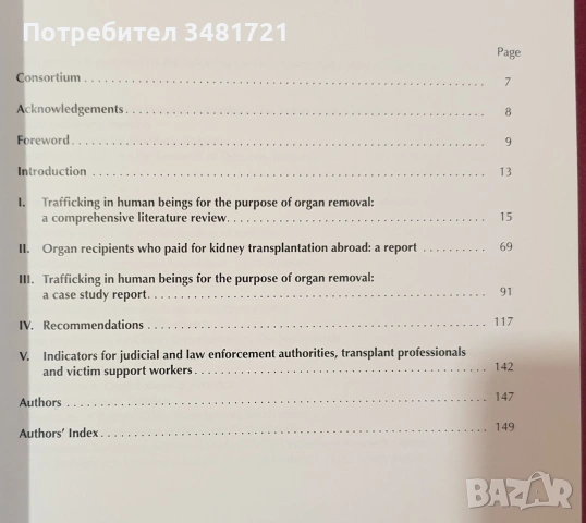Трафик на хора, нарушения на човешките права по света - 3 книги, снимка 9 - Художествена литература - 55170670