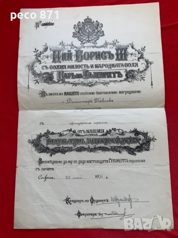 Грамота за орден "За гражданска заслуга" 1931 Димитър Павлов
