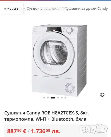 Сушилня Candy Rapid 8кг - Термопомпа , снимка 3 - Сушилни - 55415511