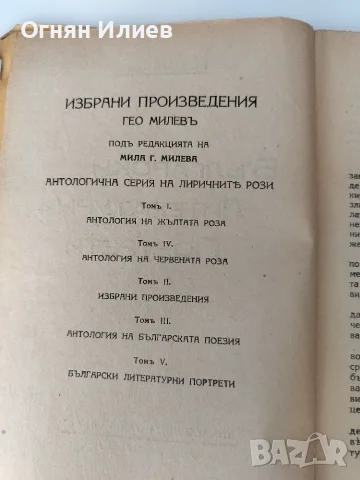 Български литературни портрети от Гео Милев 1941г., снимка 3 - Други - 55340970