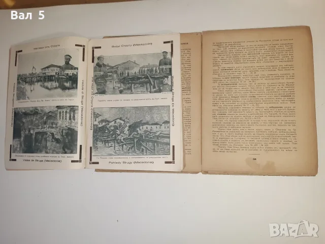 Албум - алманах СТРУГА 1932 г. Ив . Ан . Миладинов . РЯДКА, снимка 4 - Други - 55310687