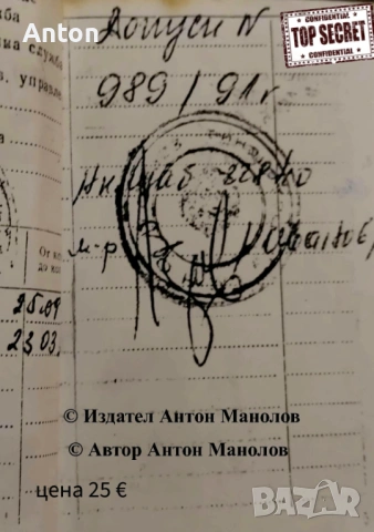 Продавам книга Допуск 989/91г , снимка 3 - Художествена литература - 54793013