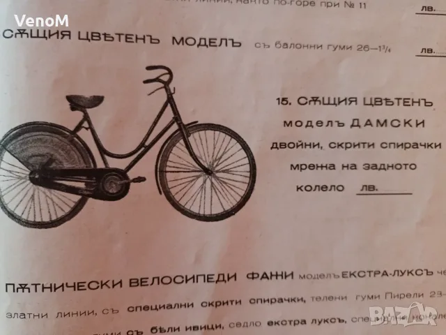 Царство България ценоразпис велосипед мотопед фар динамо, снимка 11 - Колекции - 55630445