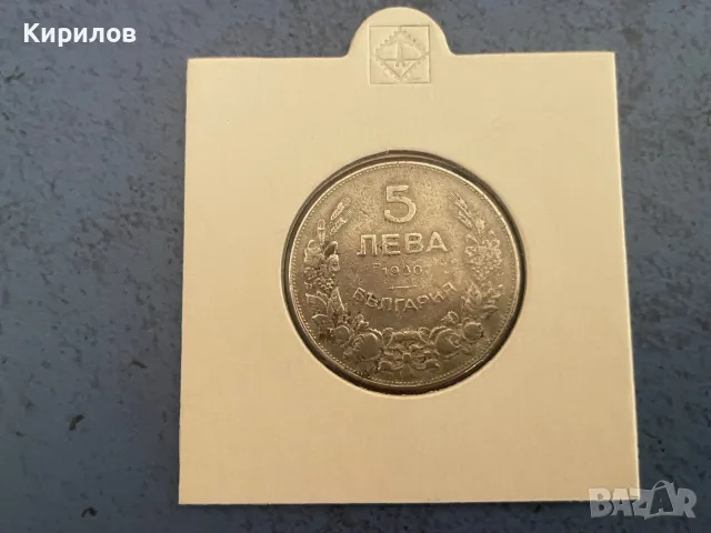 5 лева, 1930год,