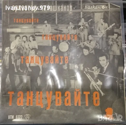 Стари Български Плочи (Балкантон) (7'') за продажба, I, снимка 6 - Грамофонни плочи - 55588726