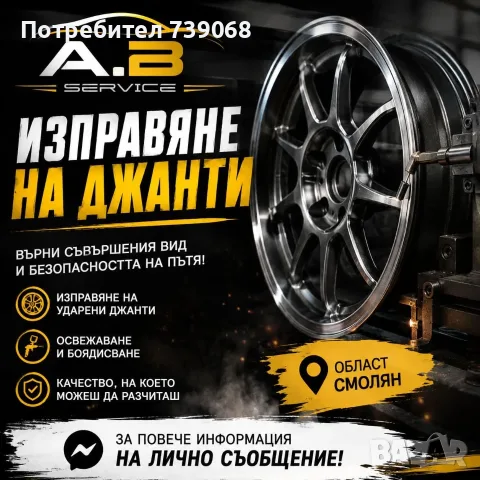 Топ Топ Ремонт на джанти !!!
