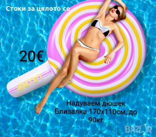 Надуваем дюшек Близалка до 90кг, 170х110см