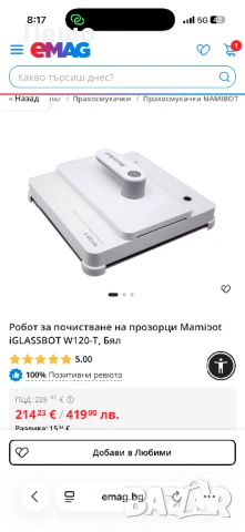 Mamibot W120-t iGlassbot робот за почистване на прозорци, снимка 4 - Кухненски роботи - 54811735