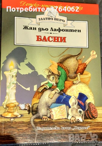 Книги за лятно четене , снимка 7 - Детски книжки - 54318850