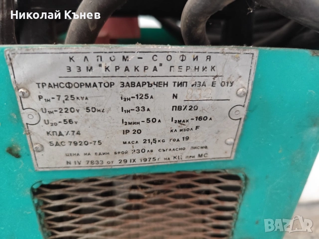 Продава Български електрожен Кракра., снимка 2 - Други инструменти - 54044059