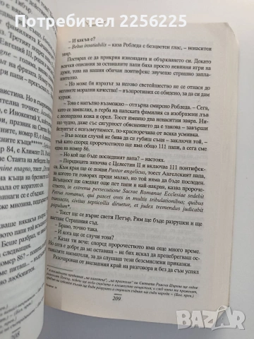 Печатът - Рита Моналди,Франческо Сорти, снимка 3 - Художествена литература - 55178698