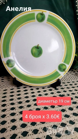 Сетове тройни със зелена ябълка от Германия , снимка 3 - Чаши - 54599306