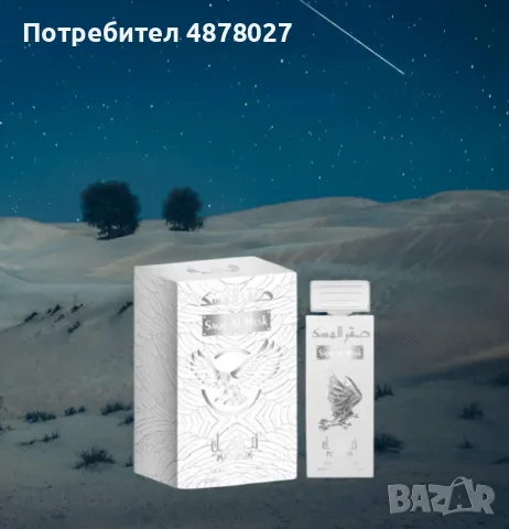 Арабски парфюм за мъже и жени Manasik Saqr Al Musk 100мл