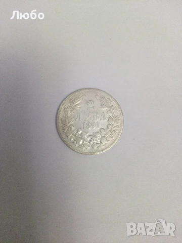 2лв 1891г