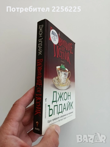 Вдовиците от Истуик, снимка 5 - Художествена литература - 54540179