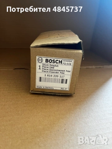 Статори НОВИ BOSCH, снимка 11 - Други инструменти - 54774285
