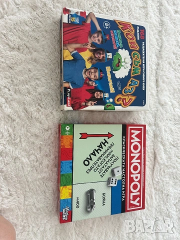 Настолна игра Monopoly и Кой съм аз ?