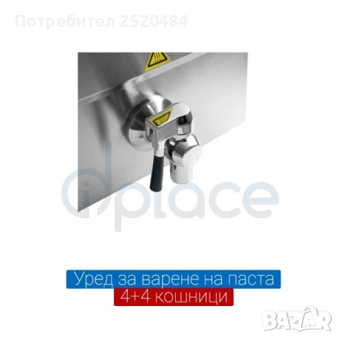 Професионален уред за варене на паста – 8 кошници (4+4). ХИТ Цена 349€, снимка 4 - Обзавеждане на кухня - 54398828