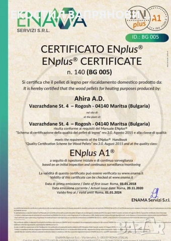 ПЕЛЕТИ ЕN+A1 безплатна доставка !, снимка 9 - Пелети - 54662814