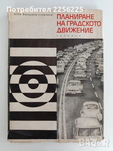 Планиране на градското движение
