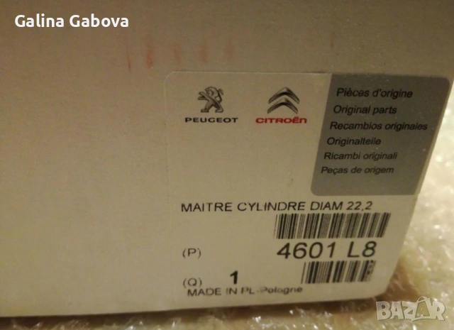 Спирачна помпа за Citroën 