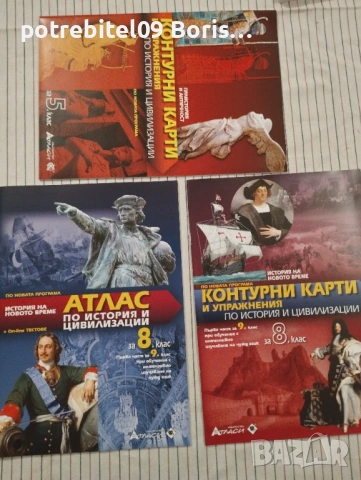 Учебници и помагала по история, снимка 3 - Учебници, учебни тетрадки - 54749992